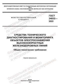 GOST 34832-2022