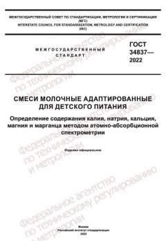 GOST 34837-2022