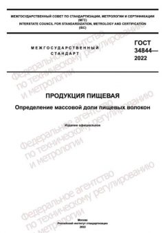 GOST 34844-2022