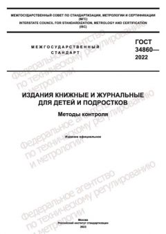 GOST 34860-2022