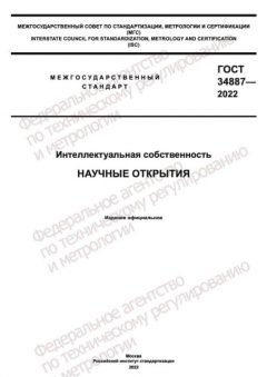 GOST 34887-2022