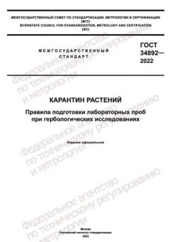 GOST 34892-2022