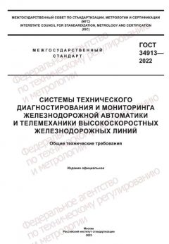 GOST 34913-2022
