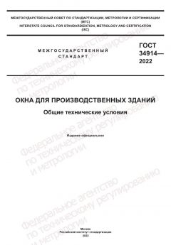 GOST 34914-2022