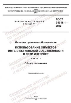 GOST 34916.1-2022