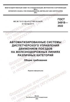 GOST 34918-2022