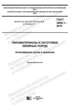 GOST 3808.1-2019