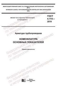 GOST 4.114-2019