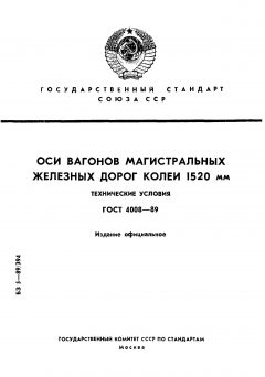 GOST 4008-89