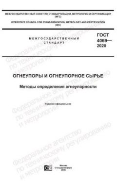 GOST 4069-2020