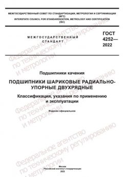 GOST 4252-2022