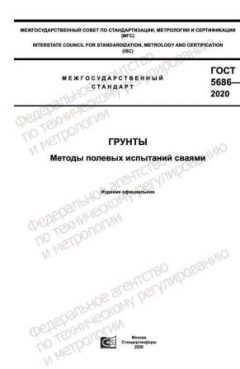GOST 5686-2020