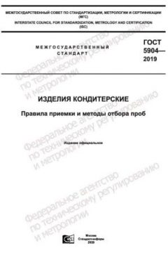 GOST 5904-2019