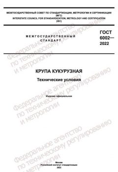 GOST 6002-2022