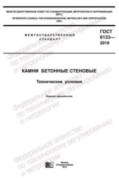 GOST 6133-2019