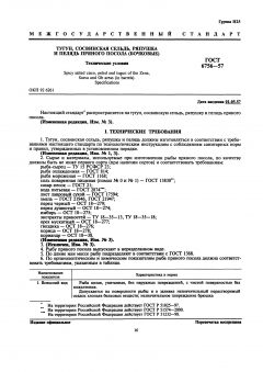 GOST 6756-57