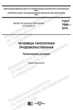 GOST 7066-2019