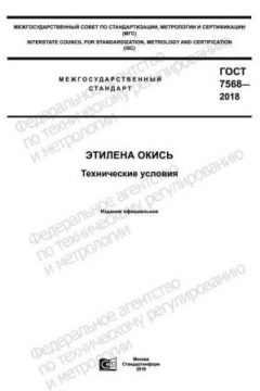 GOST 7568-2018