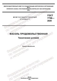 GOST 7758-2020