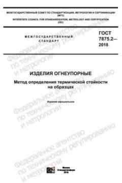 GOST 7875.2-2018