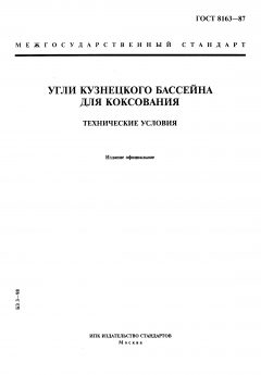 GOST 8163-87
