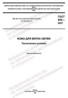 GOST 939-2021