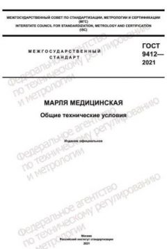 GOST 9412-2021