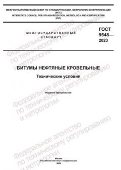 GOST 9548-2023