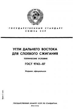 GOST 9743-87