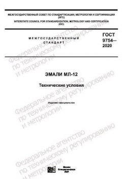 GOST 9754-2020