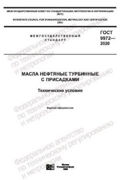 GOST 9972-2020