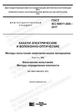 GOST IEC 60884-2-2-2017