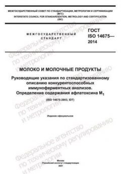 GOST ISO 14675-2014