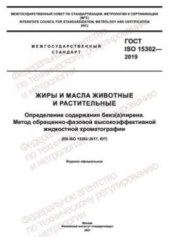 GOST ISO 15302-2019