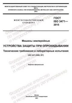 GOST ISO 3471-2015