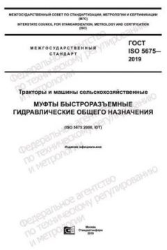 GOST ISO 5675-2019