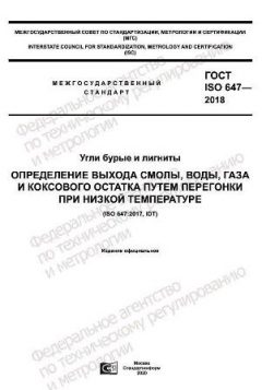 GOST ISO 647-2018