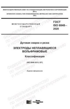 GOST ISO 6848-2020