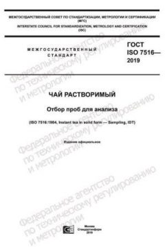 GOST ISO 7516-2019