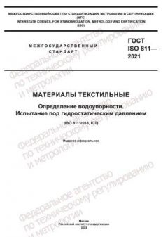 GOST ISO 811-2021
