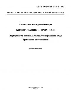 GOST ISO/IEC 15426-1-2003