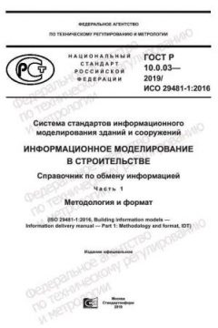 GOST R 10.0.03-2019