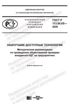 GOST R 113.00.05-2020