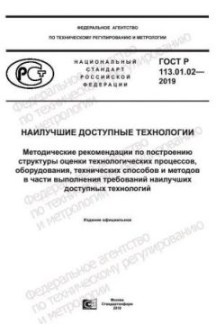 GOST R 113.01.02-2019