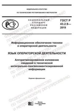 GOST R 43.2.9-2019