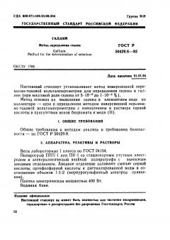 GOST R 50429.6-92