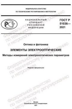 GOST R 51036-2021