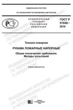 GOST R 51049-2019