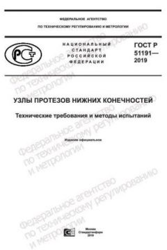 GOST R 51191-2019
