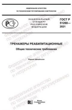 GOST R 51260-2021